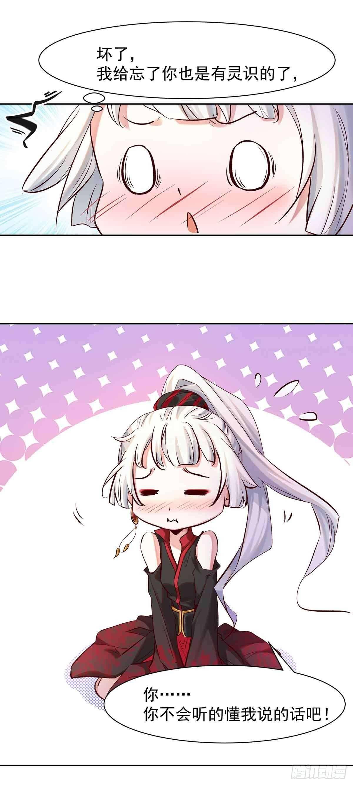 《冥帝独宠阴阳妃》妖狐化形 第7页