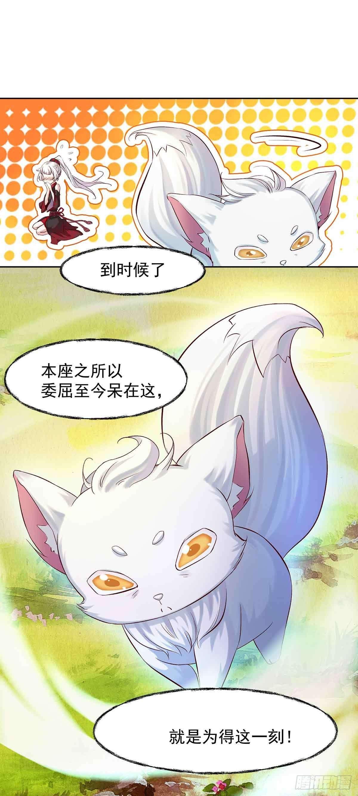 《冥帝独宠阴阳妃》妖狐化形 第8页