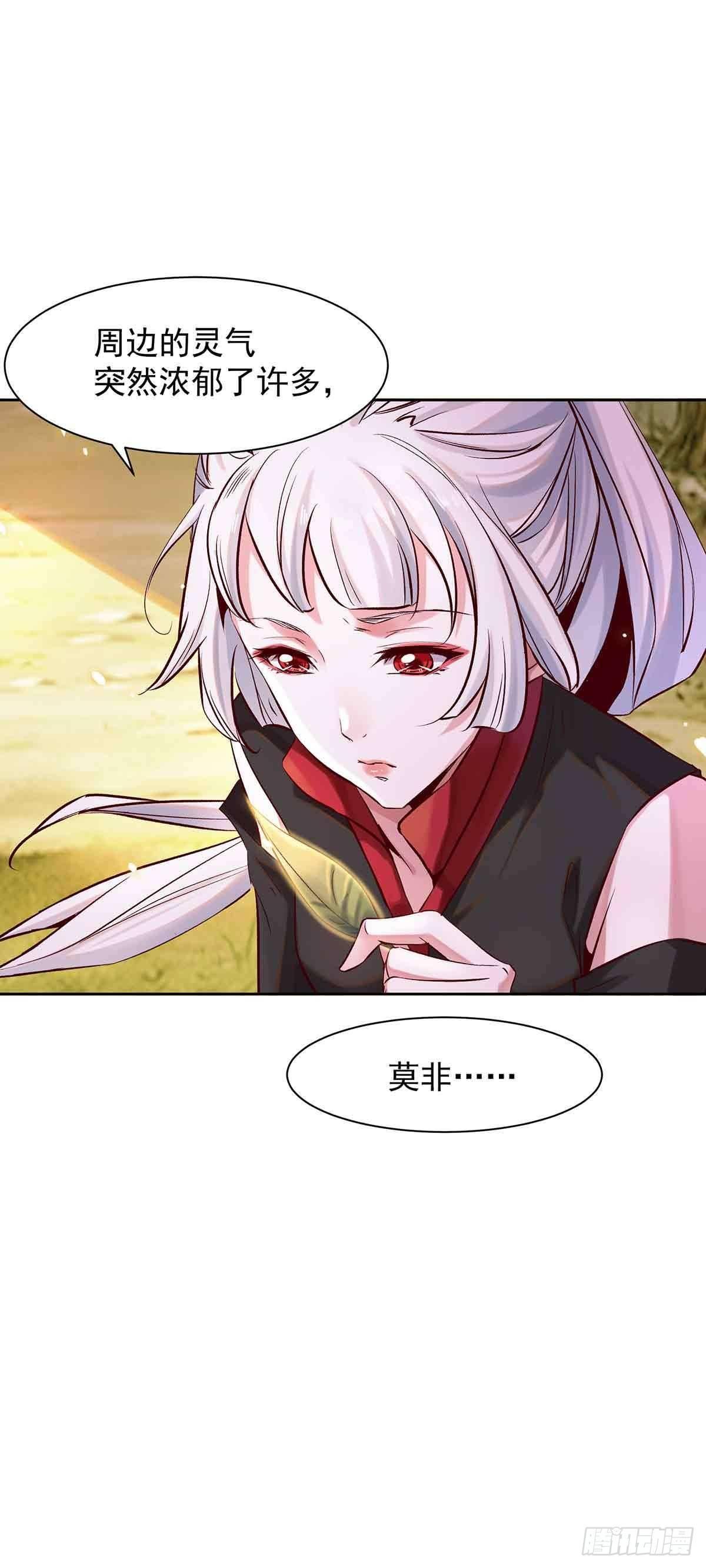《冥帝独宠阴阳妃》妖狐化形 第11页