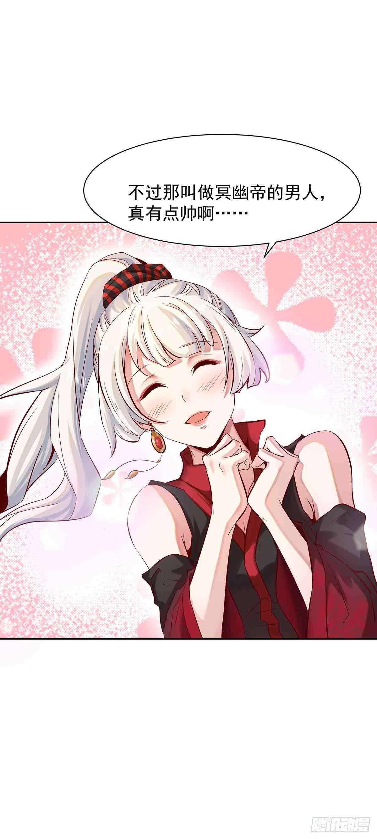 《冥帝独宠阴阳妃》妖狐化形 第4页
