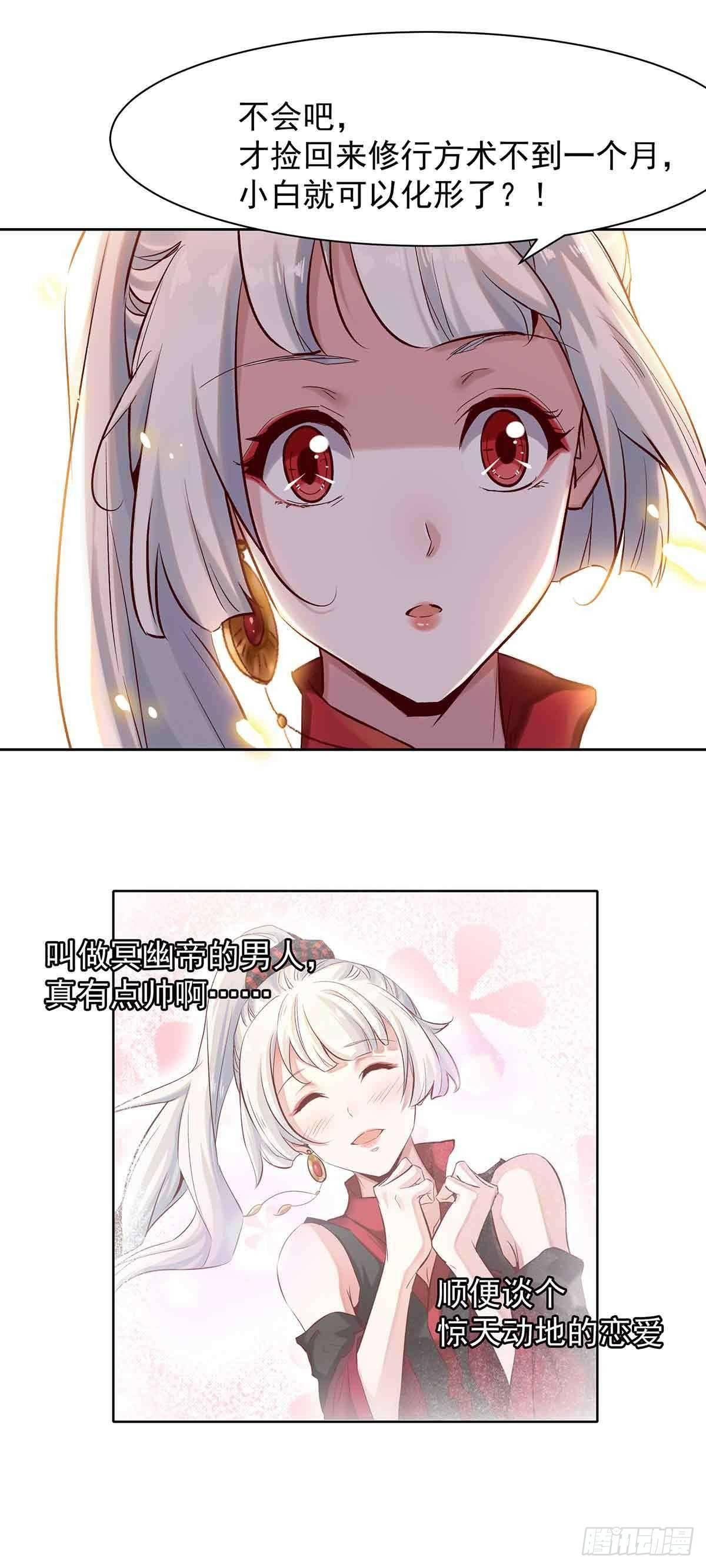 《冥帝独宠阴阳妃》妖狐化形 第15页