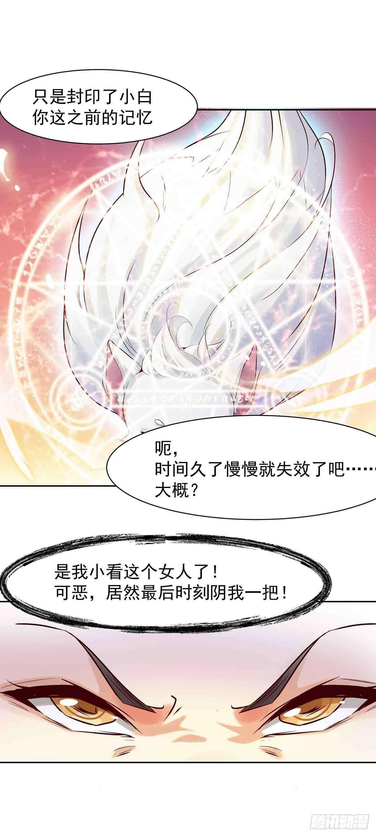 《冥帝独宠阴阳妃》妖狐化形 第18页