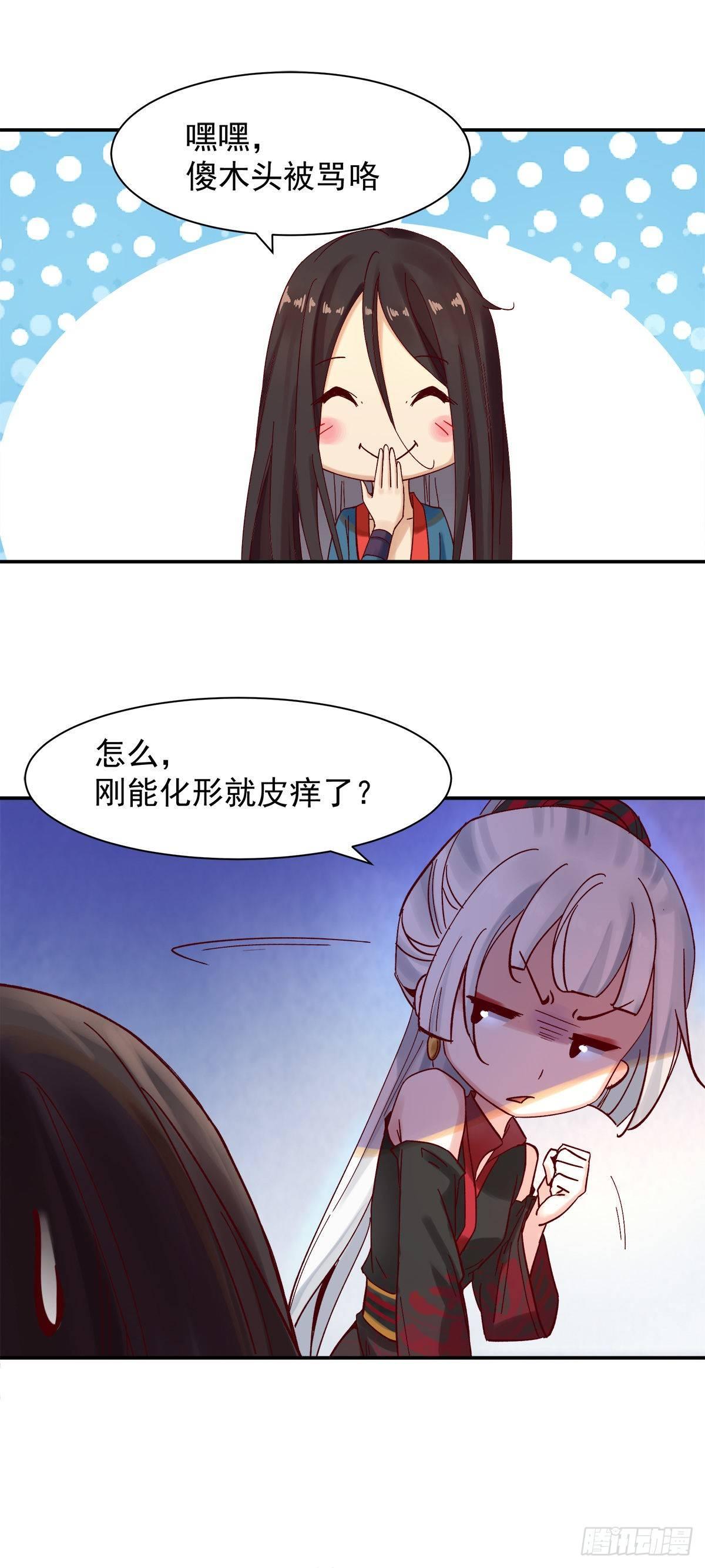 《冥帝独宠阴阳妃》万妖之森 第13页