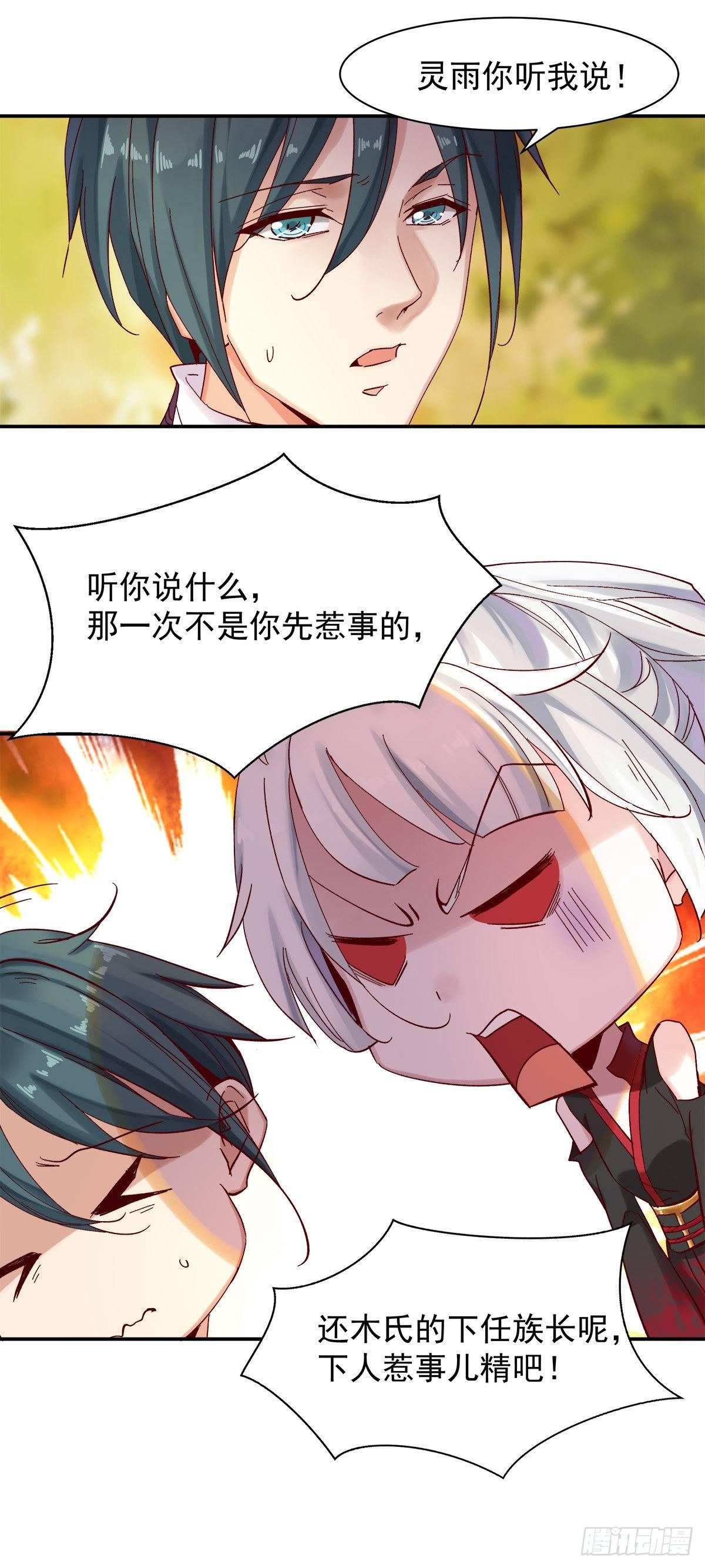 《冥帝独宠阴阳妃》万妖之森 第11页