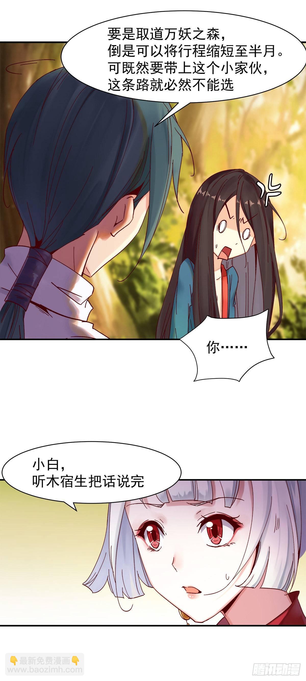 《冥帝独宠阴阳妃》万妖之森 第18页
