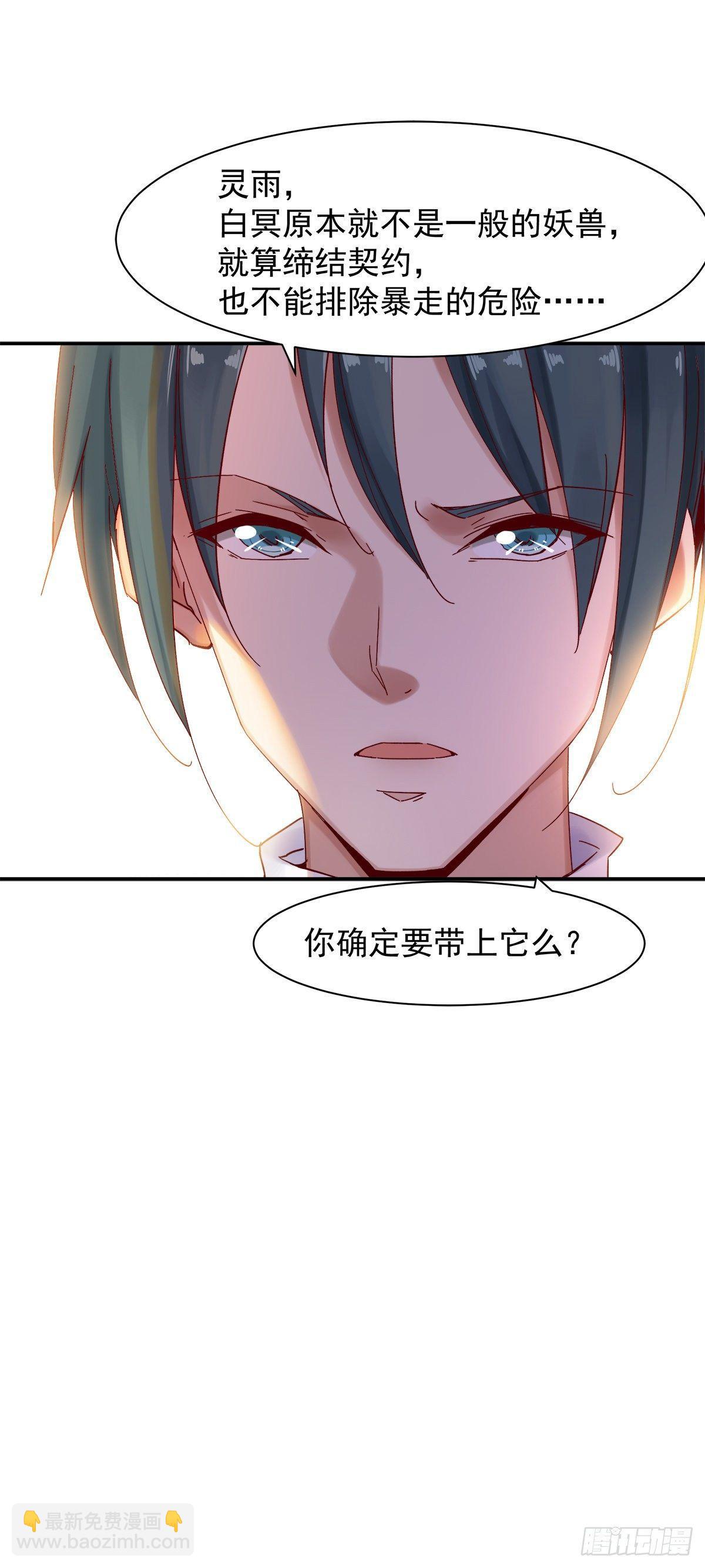 《冥帝独宠阴阳妃》万妖之森 第20页