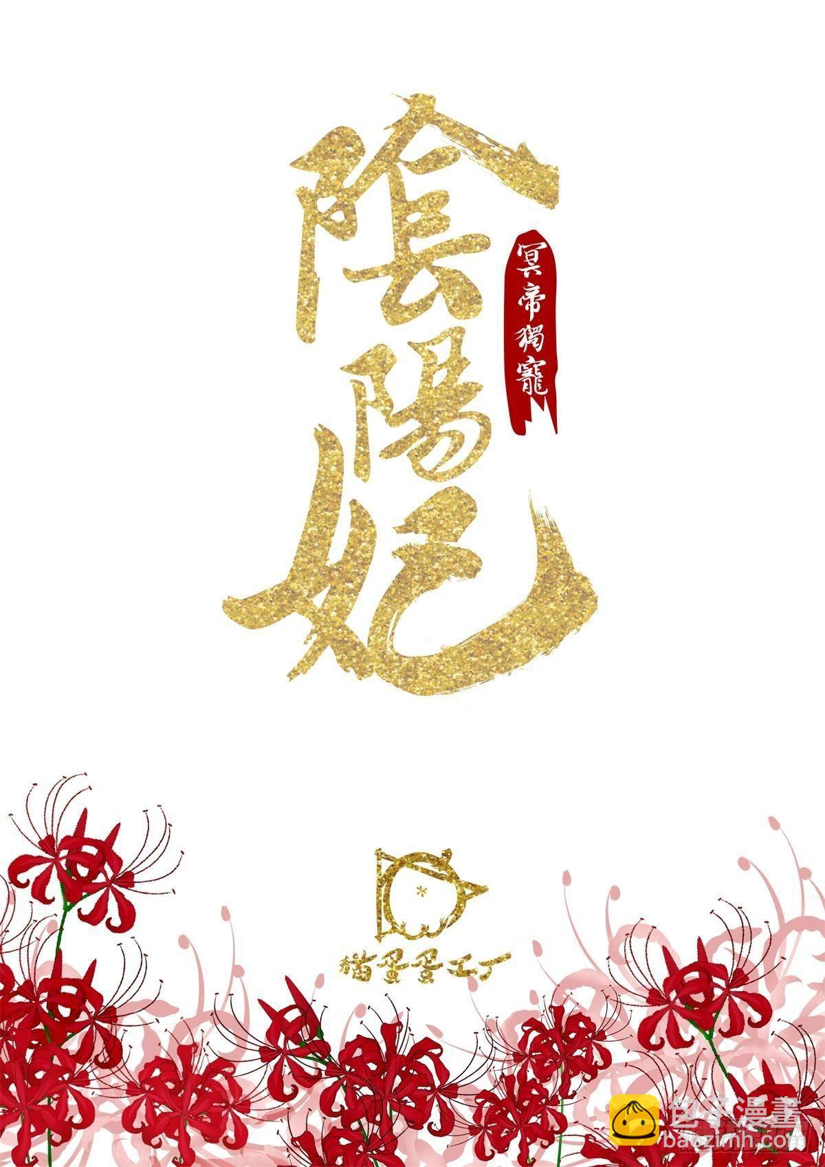 《冥帝独宠阴阳妃》万妖之森 第2页