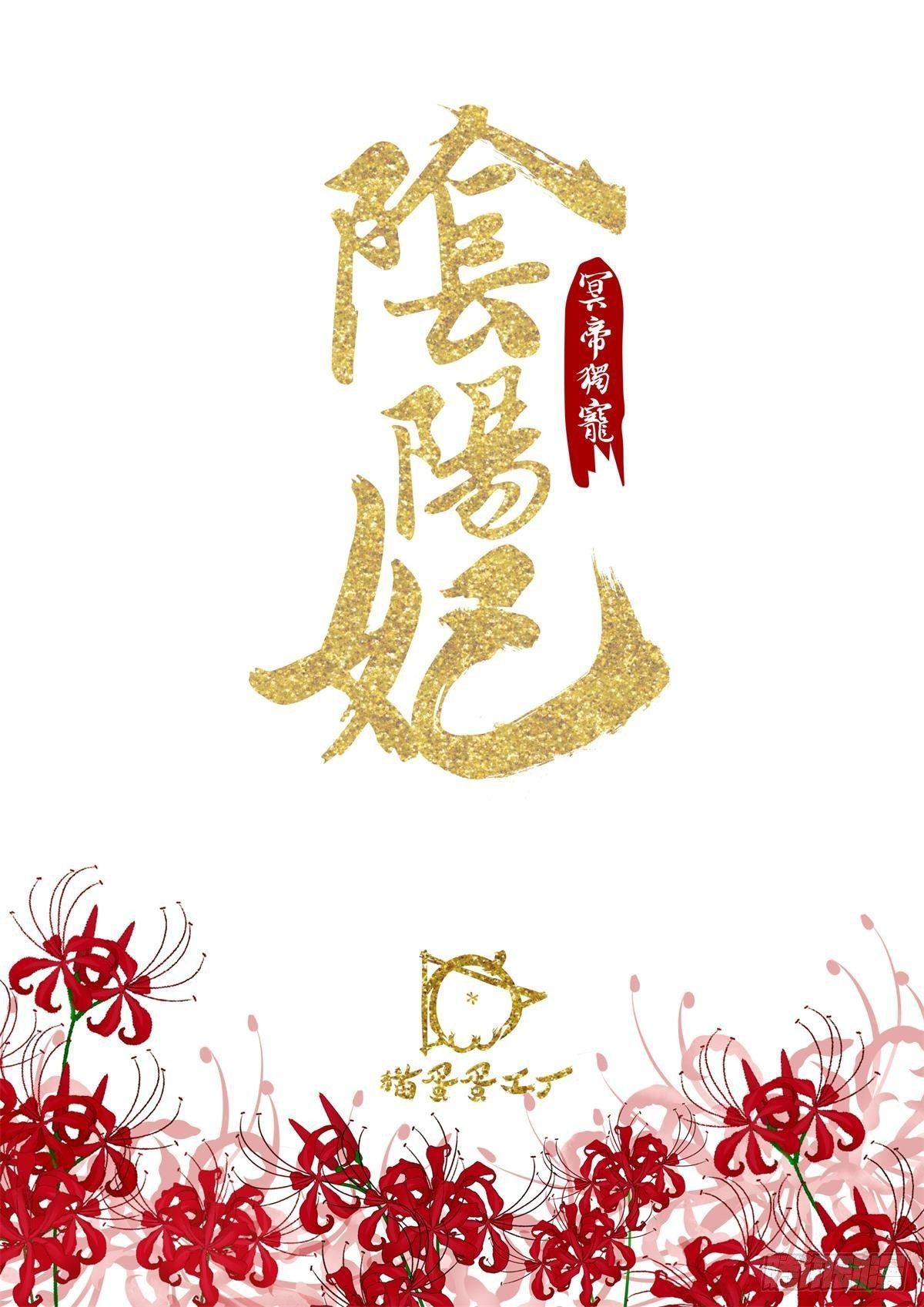 《冥帝独宠阴阳妃》叮，您的导游小白，上线了 第2页