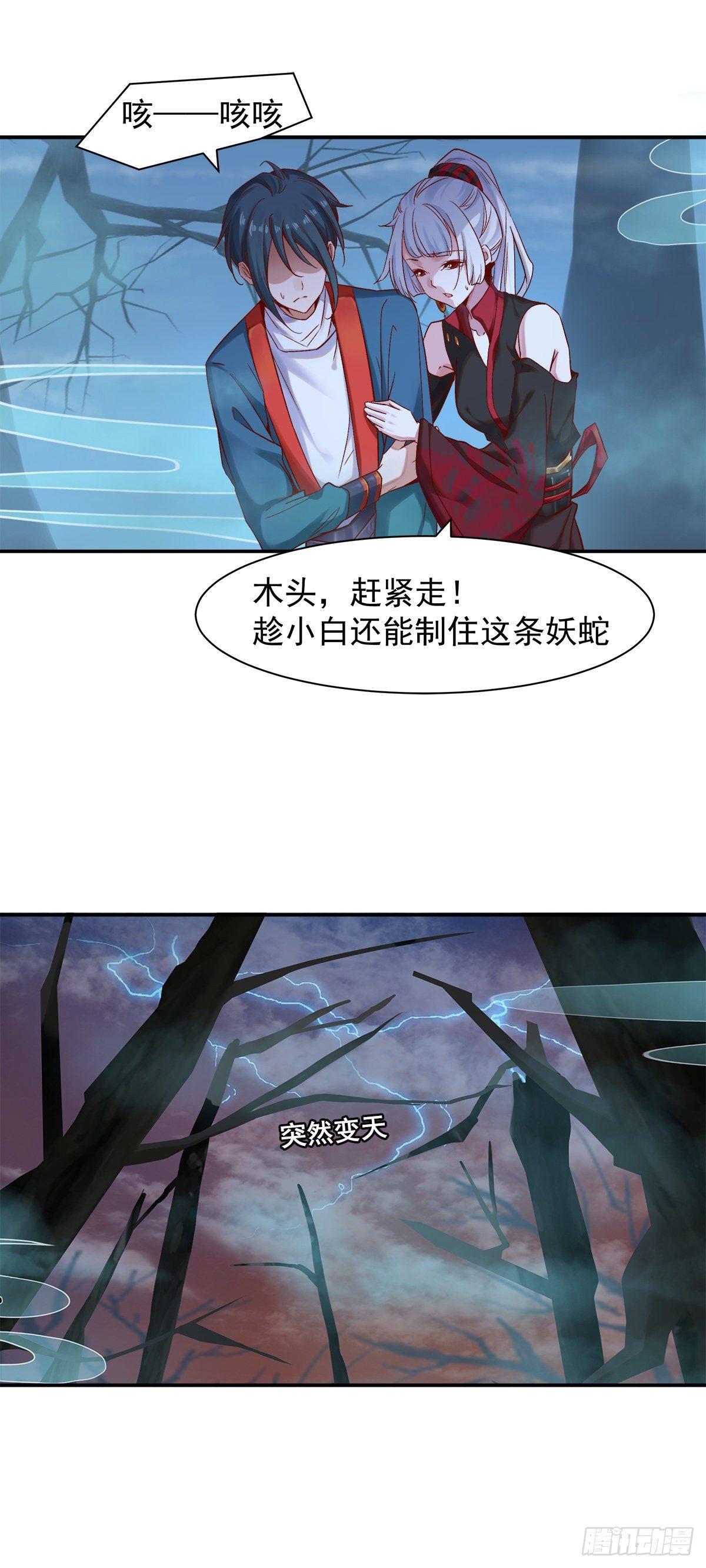 《冥帝独宠阴阳妃》激战巨蟒 第20页