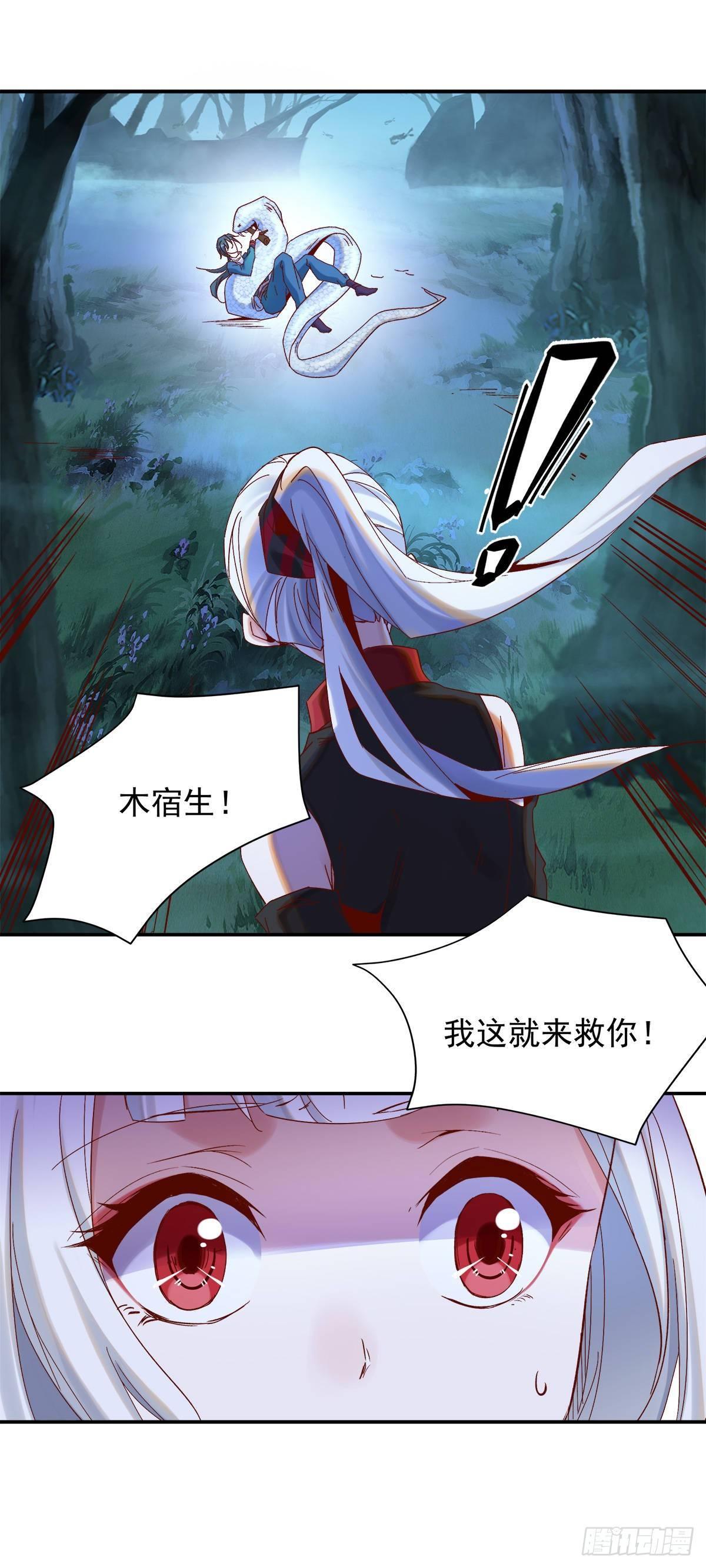《冥帝独宠阴阳妃》激战巨蟒 第4页