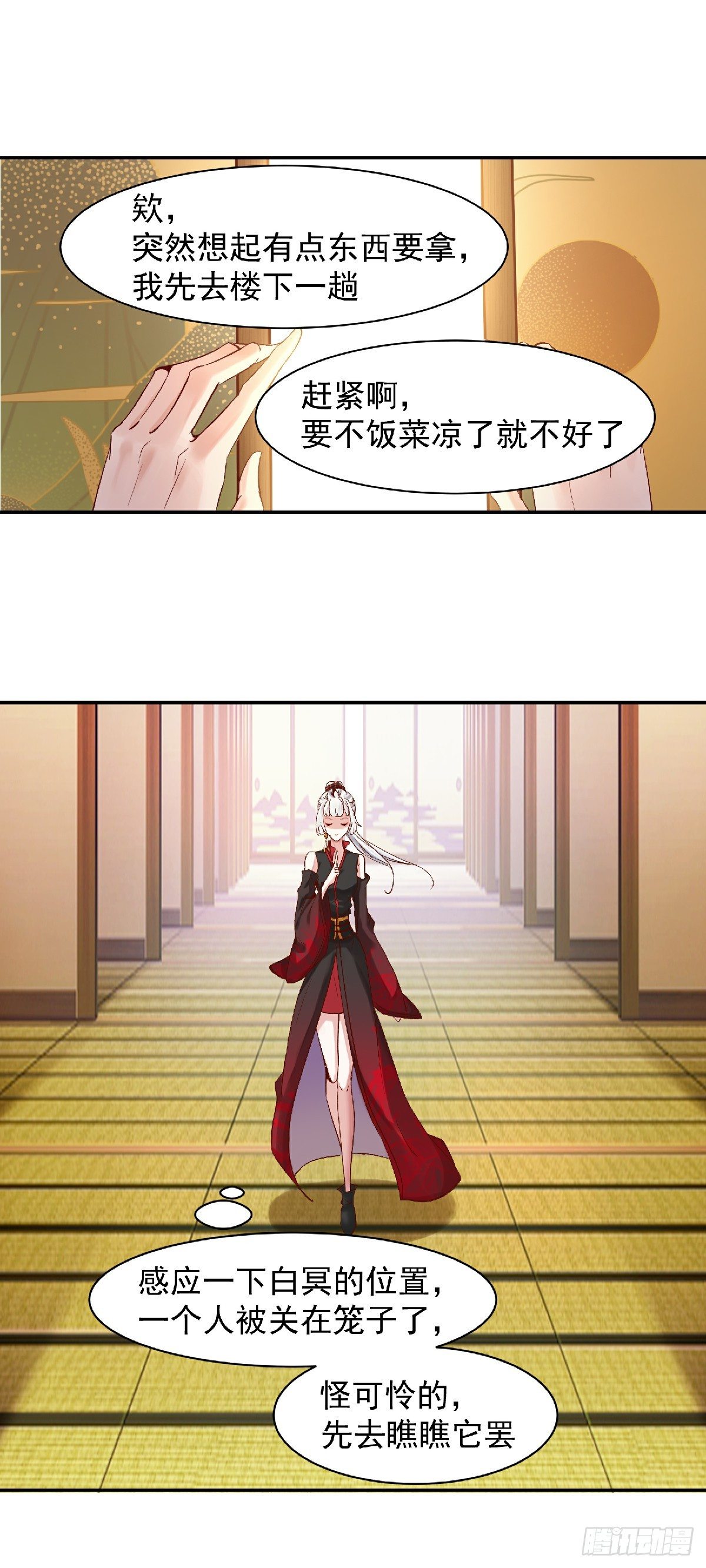 《冥帝独宠阴阳妃》幽冥相遇 第20页