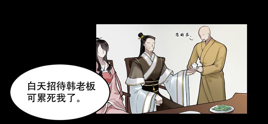 《百晓生袁七七》佛杀人（1） 第10页