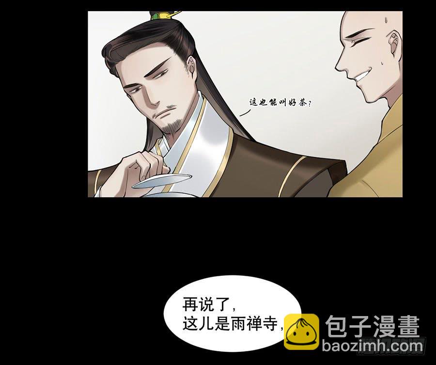 《百晓生袁七七》佛杀人（1） 第11页