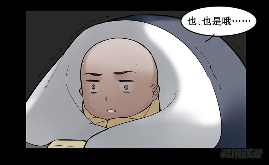 《百晓生袁七七》佛杀人（1） 第13页
