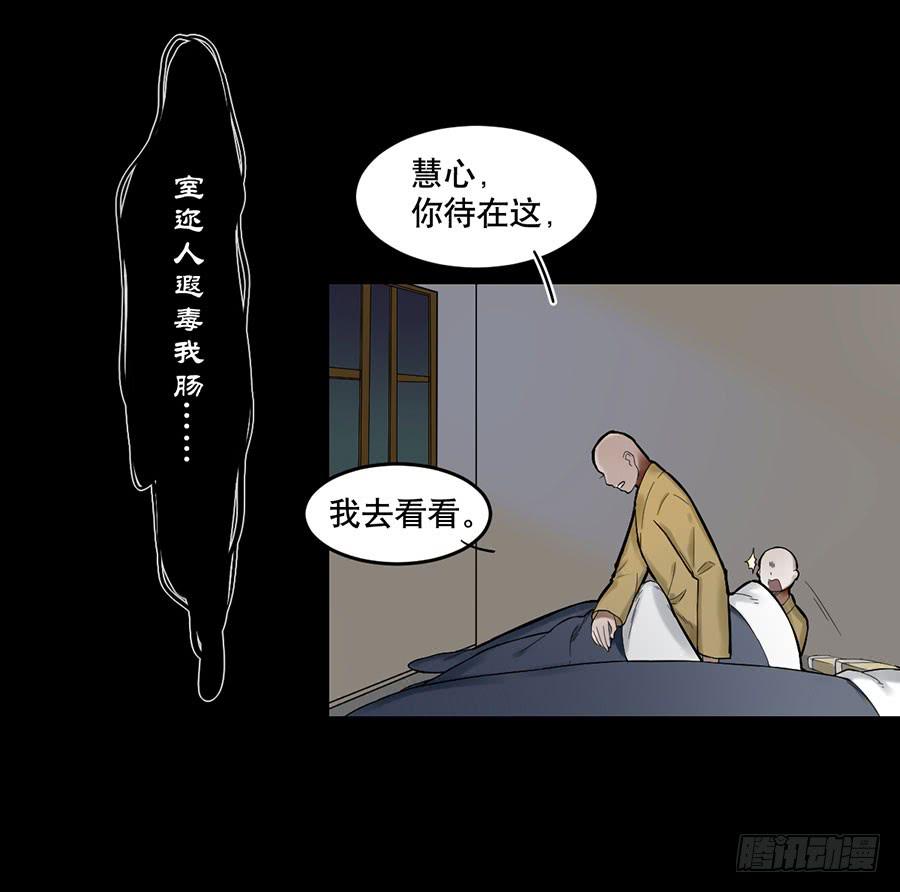 《百晓生袁七七》佛杀人（1） 第19页
