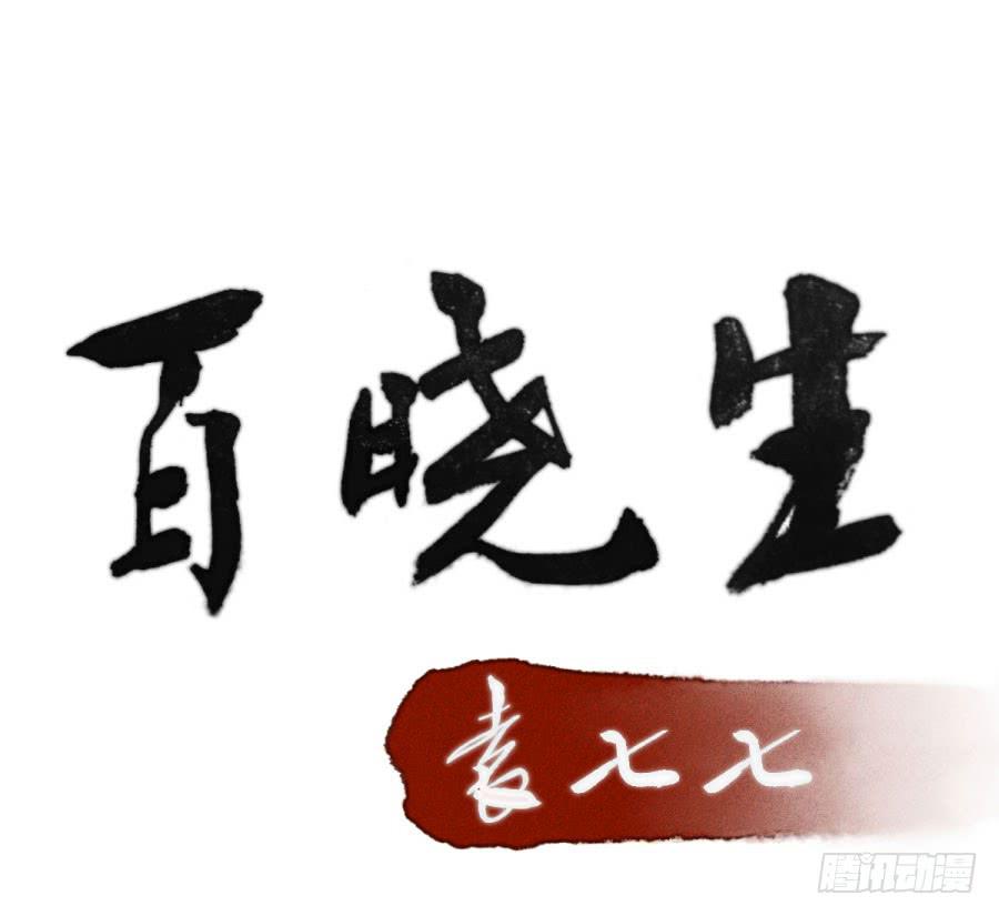 《百晓生袁七七》佛杀人（1） 第1页