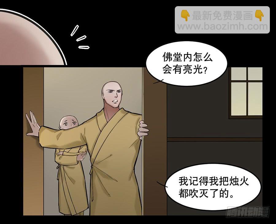 《百晓生袁七七》佛杀人（1） 第22页