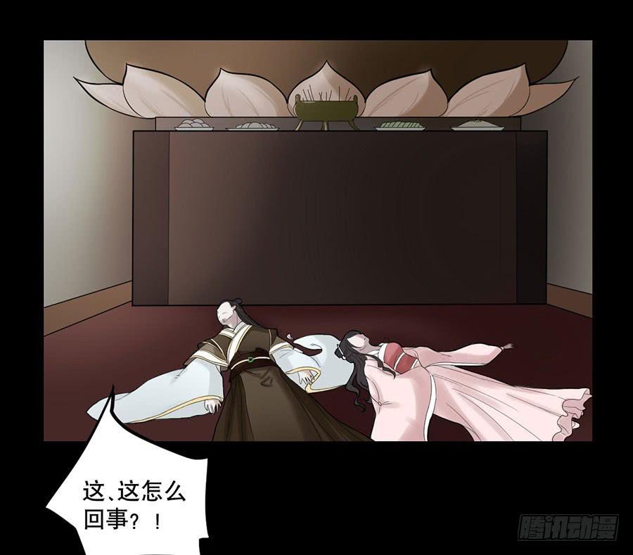 《百晓生袁七七》佛杀人（1） 第30页