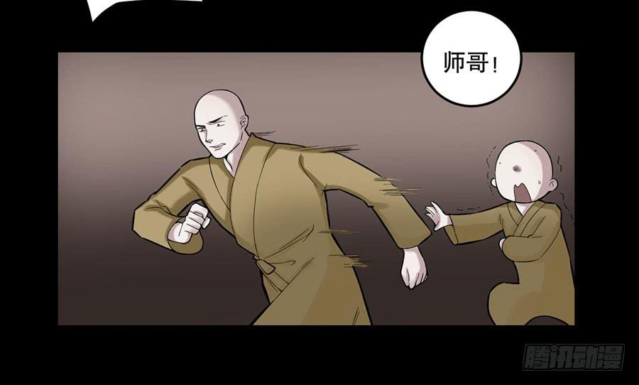 《百晓生袁七七》佛杀人（1） 第31页