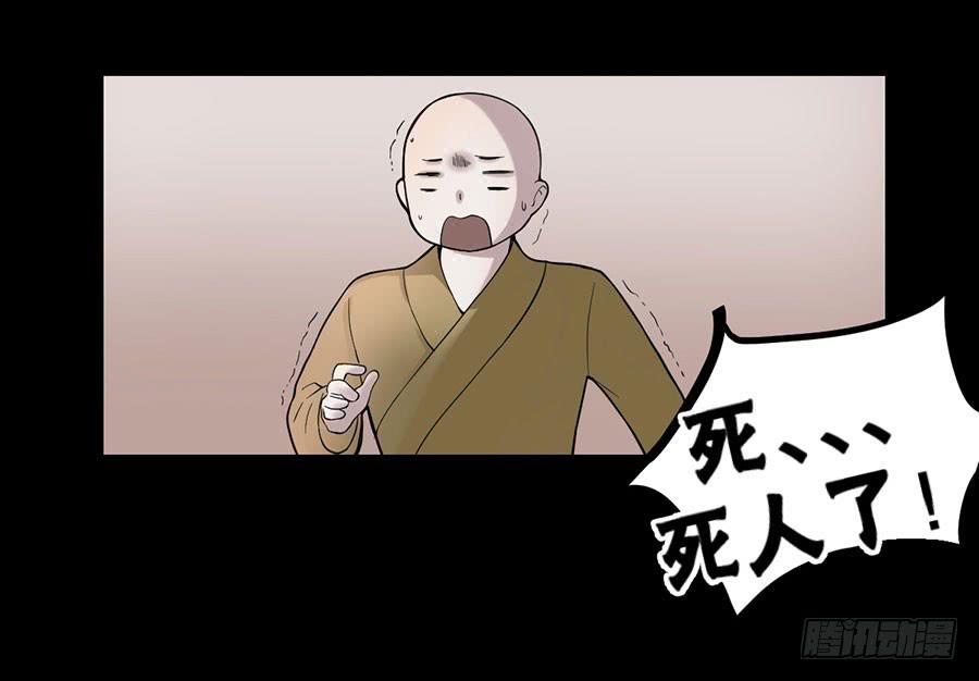 《百晓生袁七七》佛杀人（1） 第34页