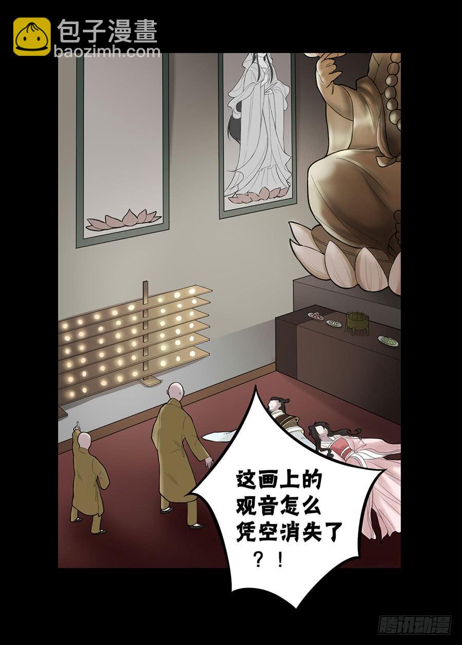 《百晓生袁七七》佛杀人（1） 第37页