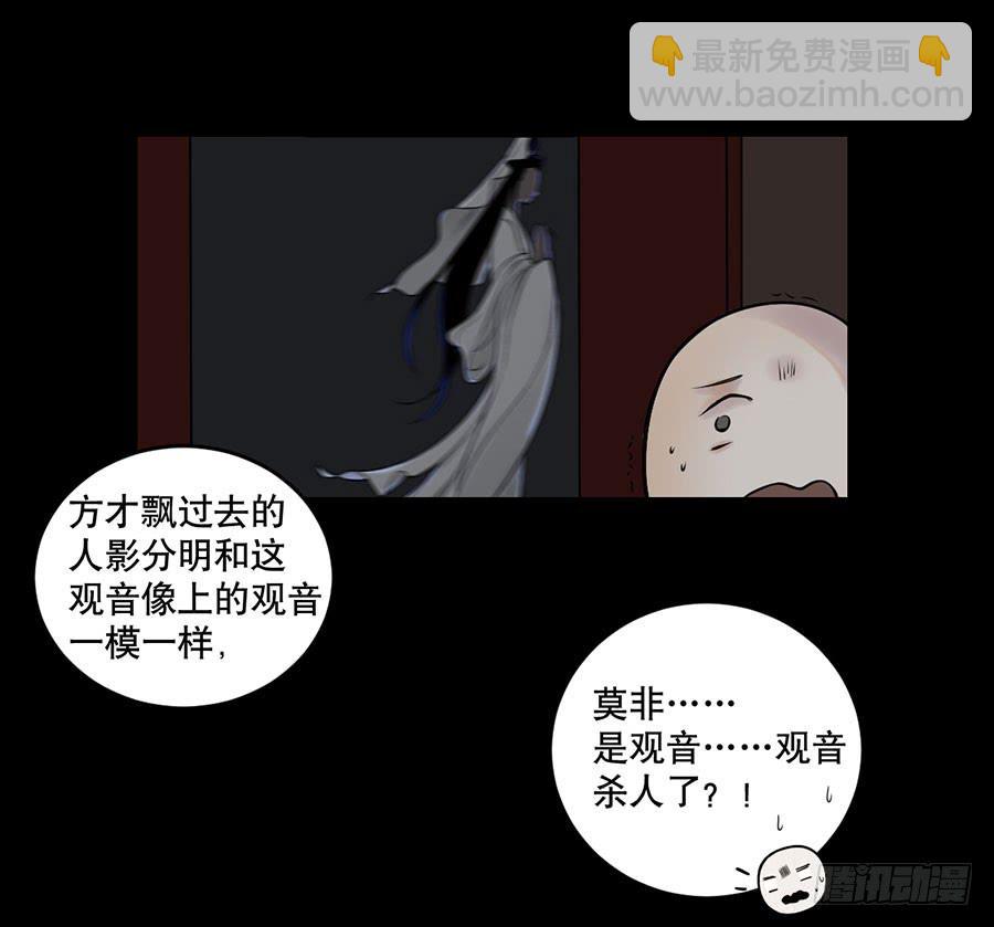 《百晓生袁七七》佛杀人（1） 第38页