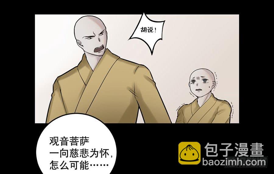 《百晓生袁七七》佛杀人（1） 第39页