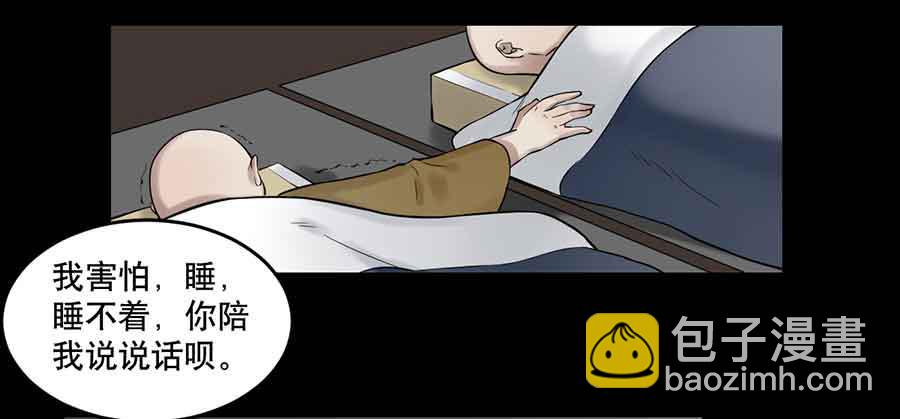 《百晓生袁七七》佛杀人（1） 第8页