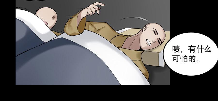 《百晓生袁七七》佛杀人（1） 第9页