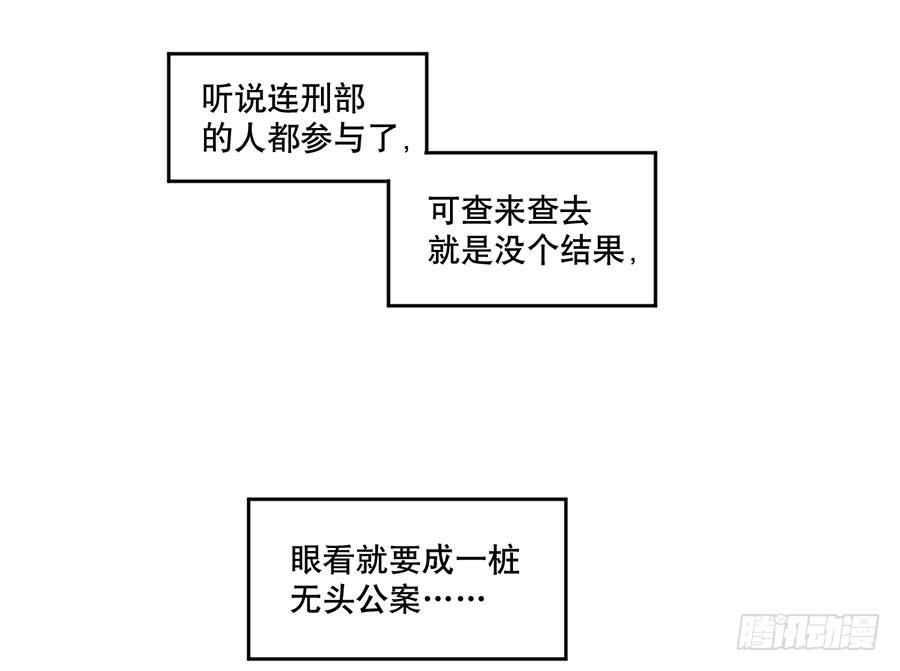 《百晓生袁七七》佛杀人（2） 第10页
