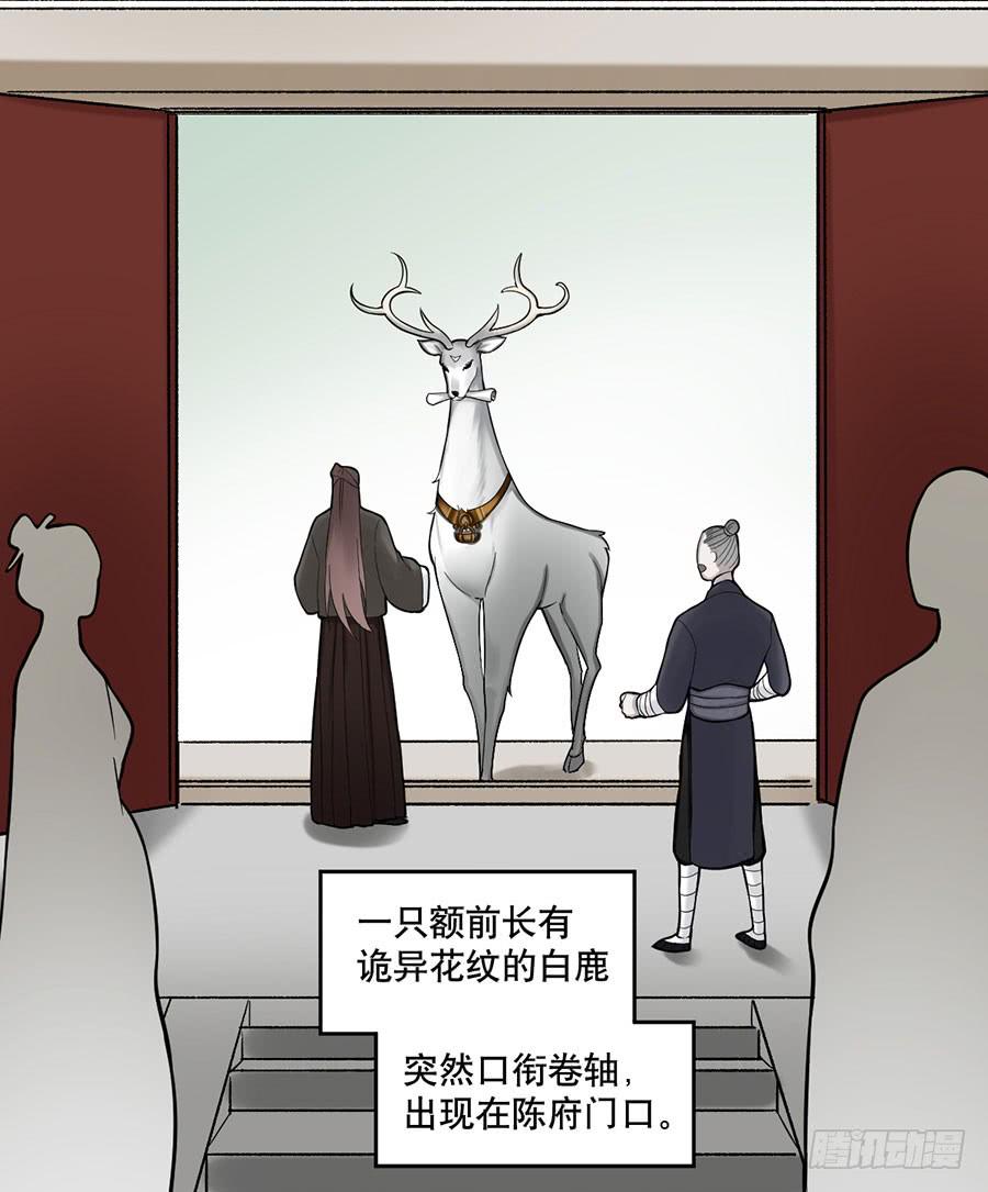 《百晓生袁七七》佛杀人（2） 第13页