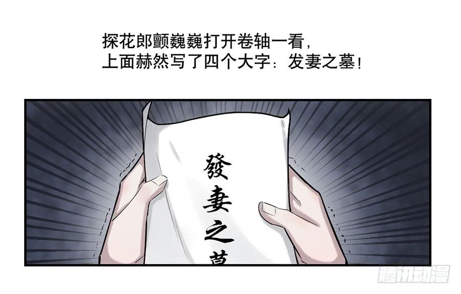 《百晓生袁七七》佛杀人（2） 第15页