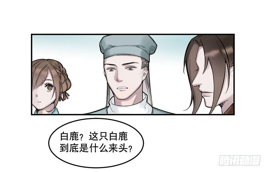 《百晓生袁七七》佛杀人（2） 第16页