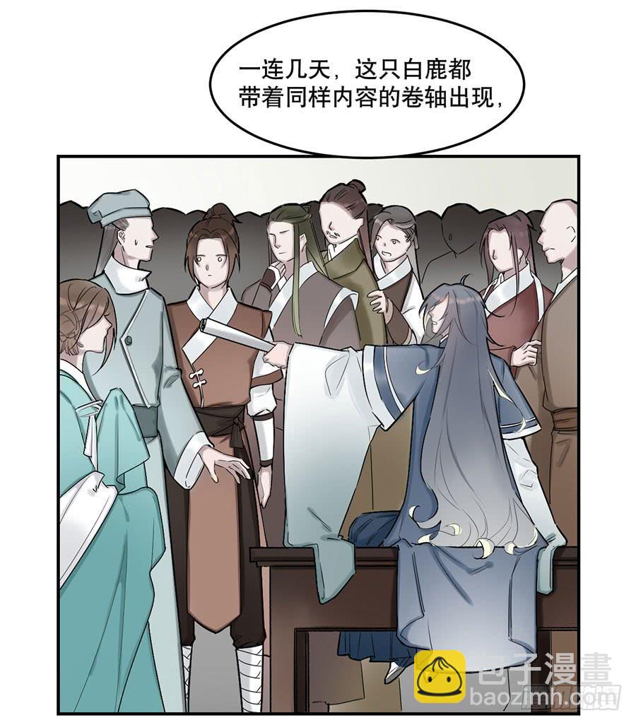 《百晓生袁七七》佛杀人（2） 第18页