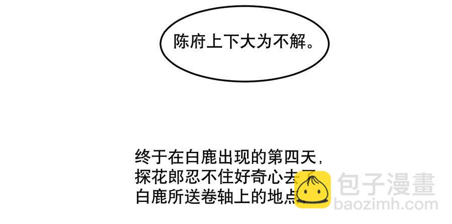 《百晓生袁七七》佛杀人（2） 第19页