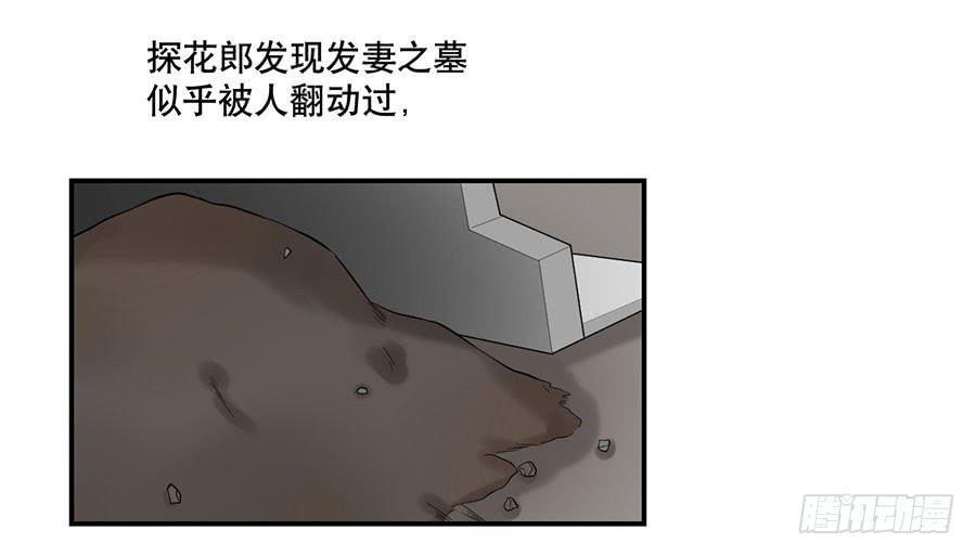 《百晓生袁七七》佛杀人（2） 第22页