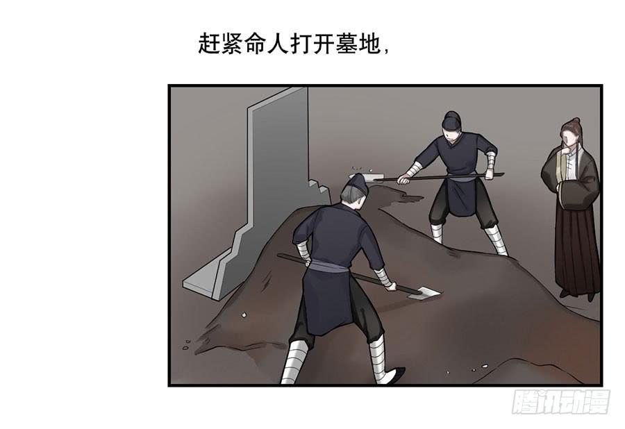 《百晓生袁七七》佛杀人（2） 第23页