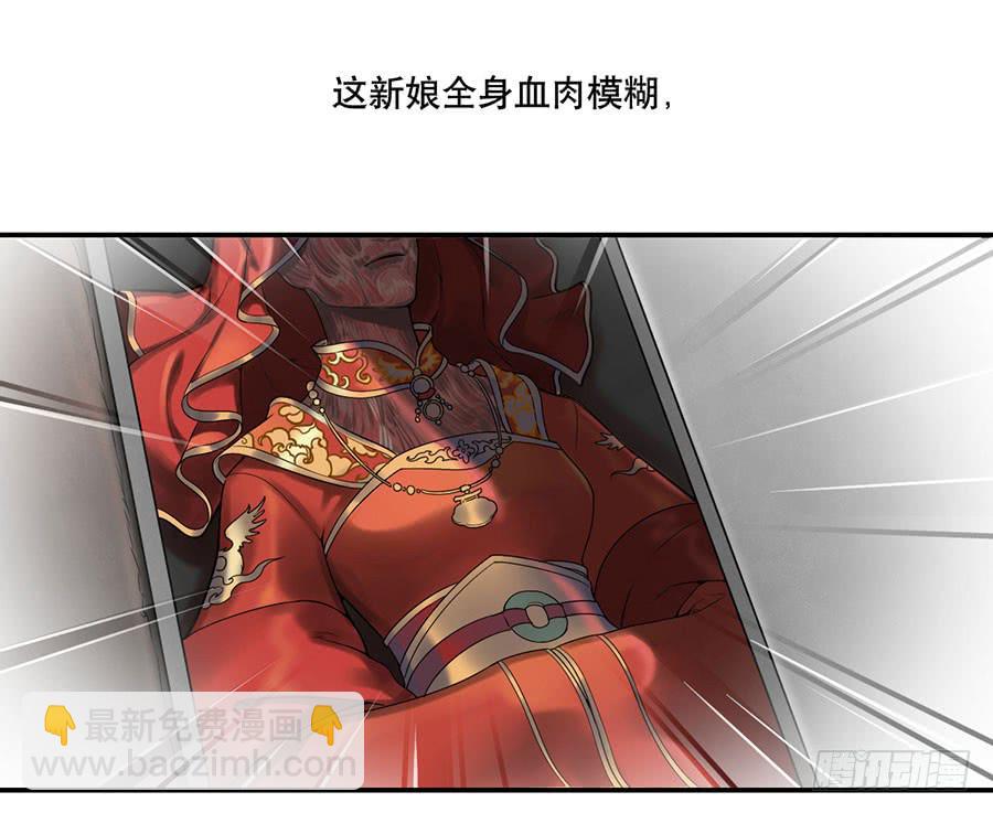 《百晓生袁七七》佛杀人（2） 第26页