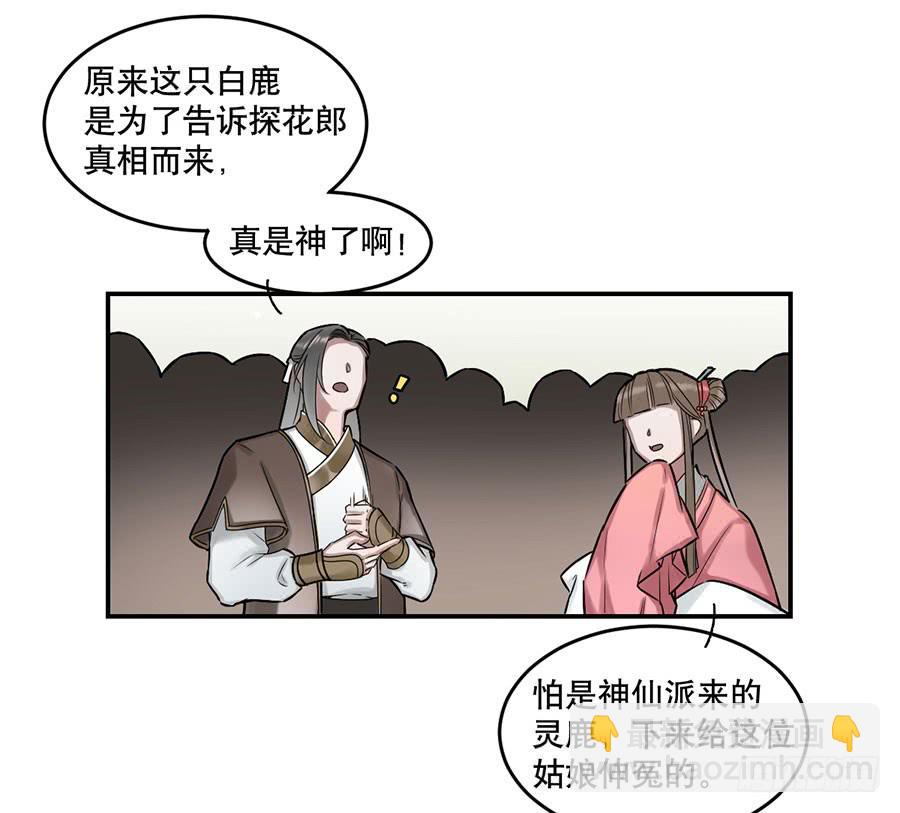 《百晓生袁七七》佛杀人（2） 第28页