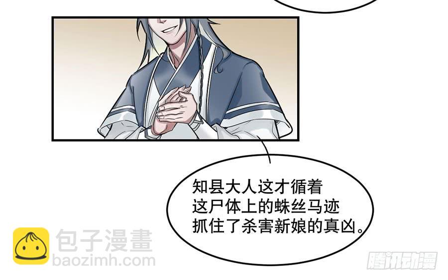 《百晓生袁七七》佛杀人（2） 第29页