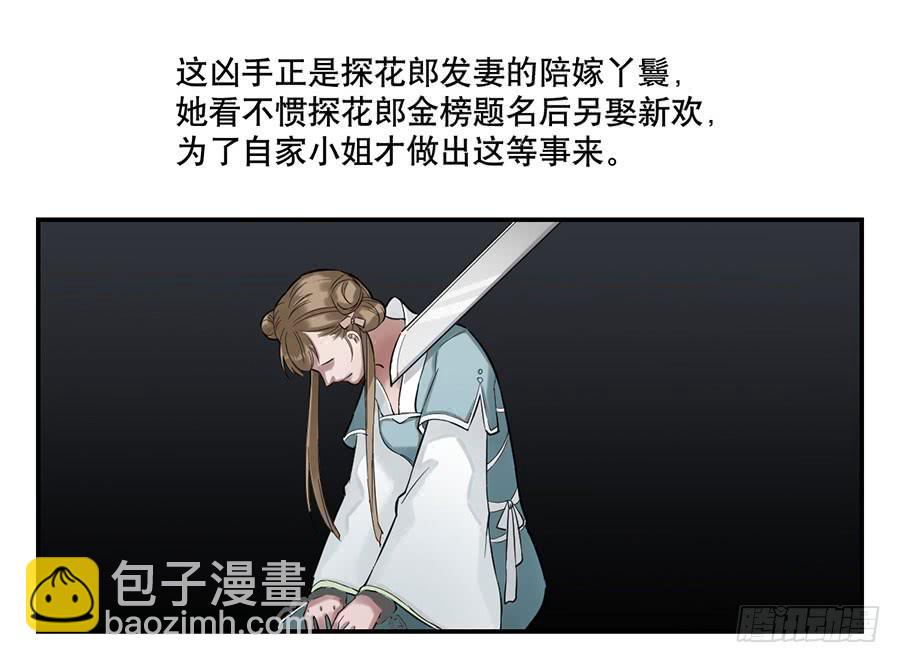 《百晓生袁七七》佛杀人（2） 第30页