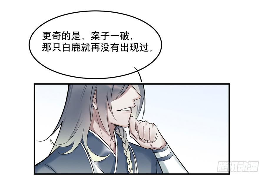 《百晓生袁七七》佛杀人（2） 第31页