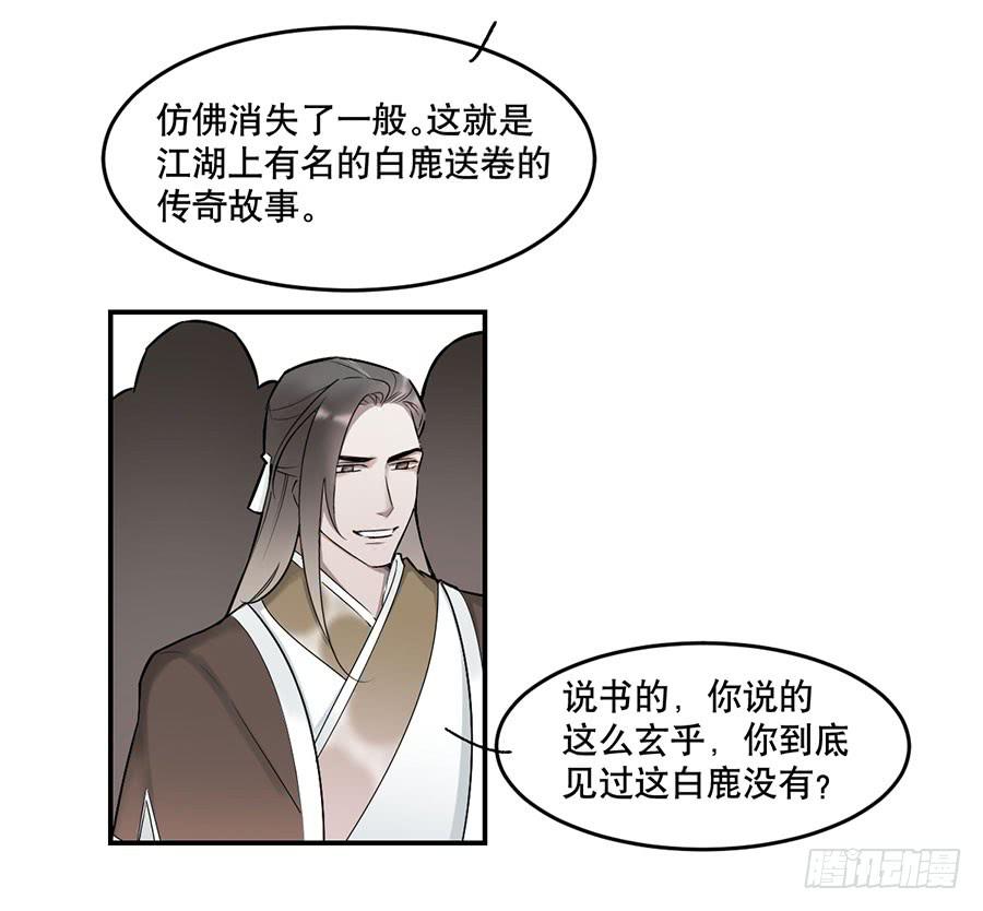 《百晓生袁七七》佛杀人（2） 第32页