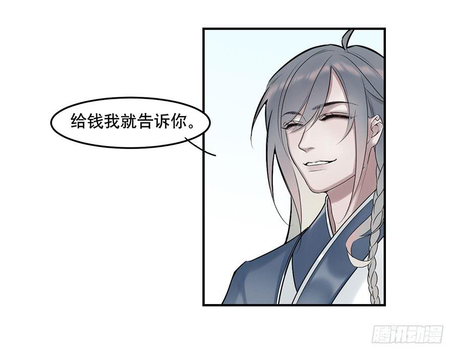 《百晓生袁七七》佛杀人（2） 第33页