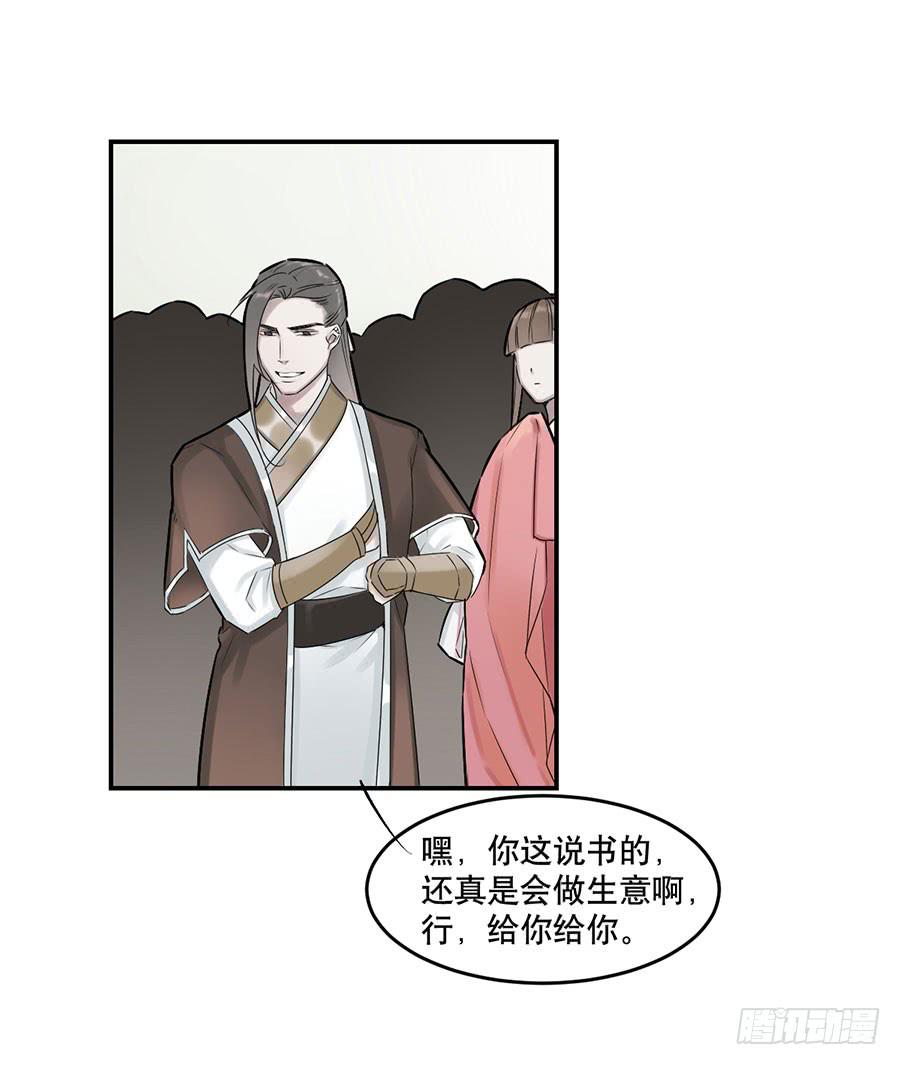《百晓生袁七七》佛杀人（2） 第34页