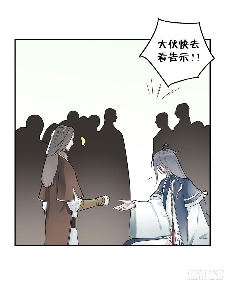 《百晓生袁七七》佛杀人（2） 第35页
