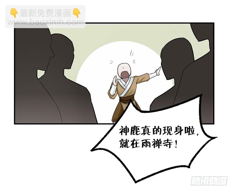 《百晓生袁七七》佛杀人（2） 第36页