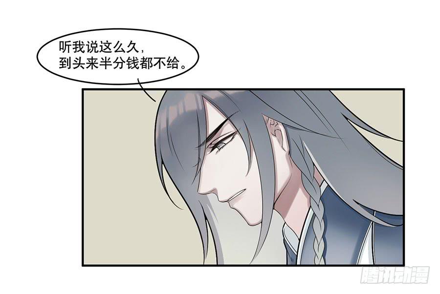 《百晓生袁七七》佛杀人（2） 第39页