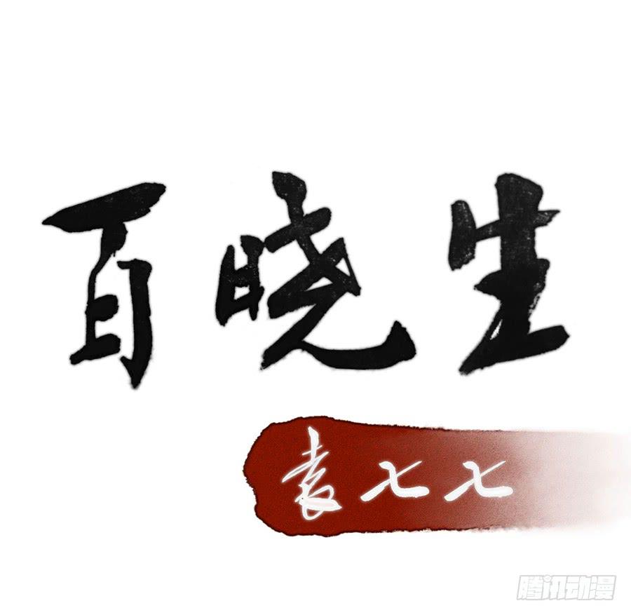 《百晓生袁七七》佛杀人（2） 第3页