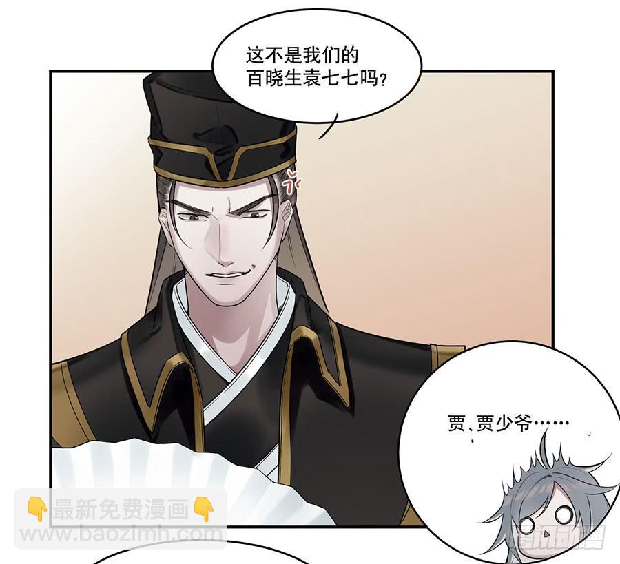《百晓生袁七七》佛杀人（2） 第44页